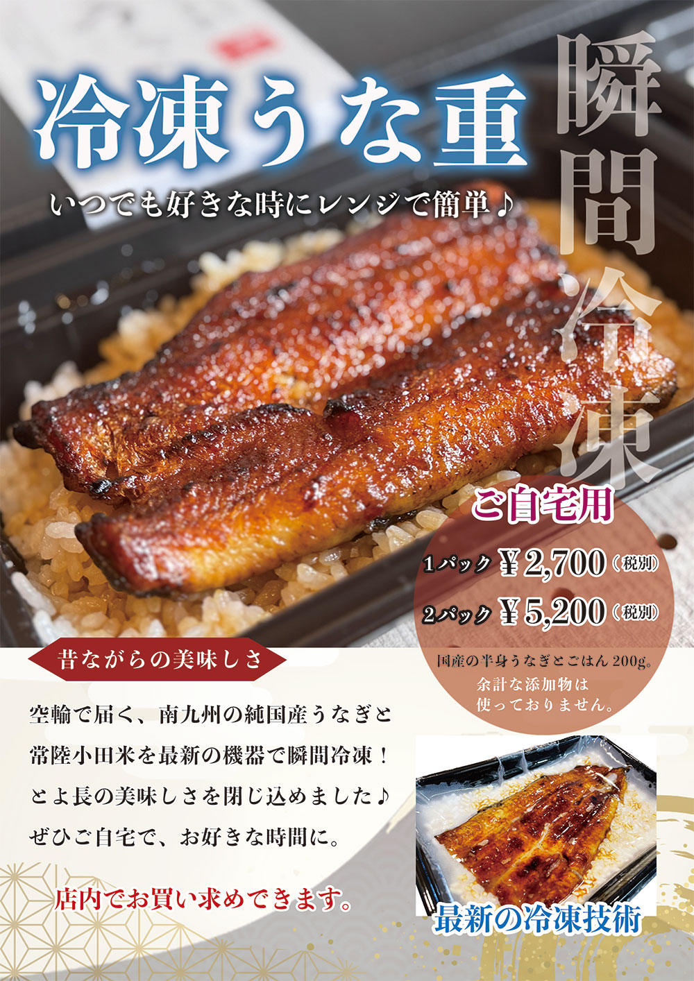 お店のできたてを瞬間冷凍 冷凍うな重 鰻と炭火焼とよ長 つくば市
